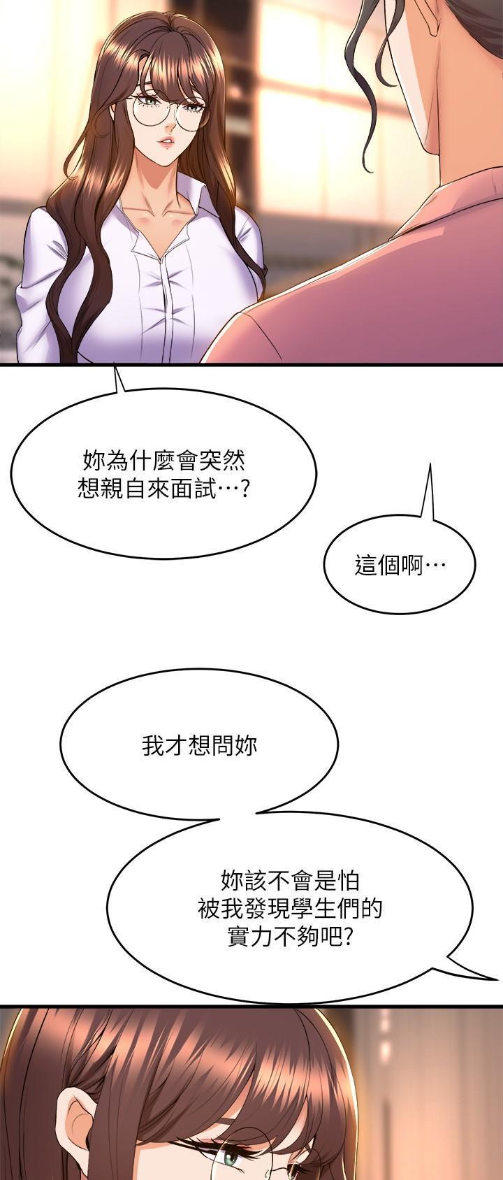 《舞蹈系的日子》第90话 第5页