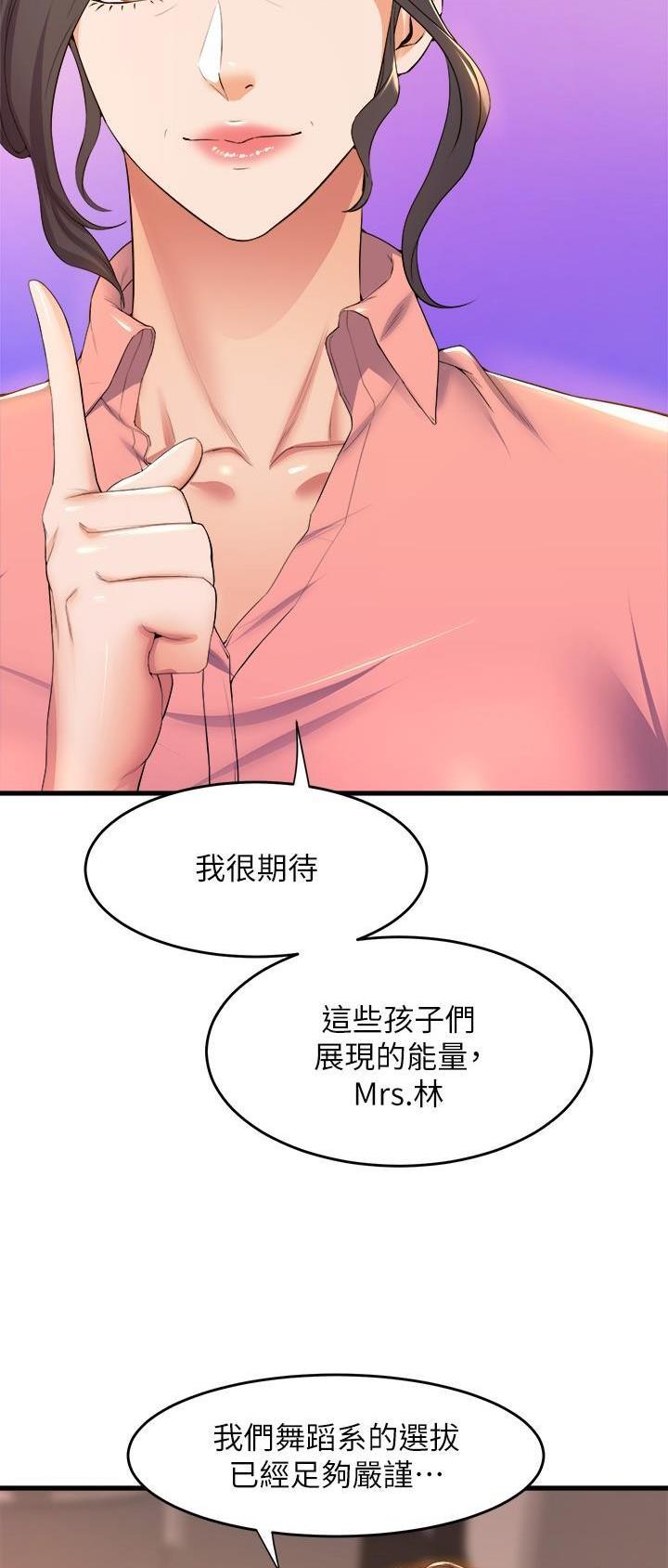 《舞蹈系的日子》第90话 第8页