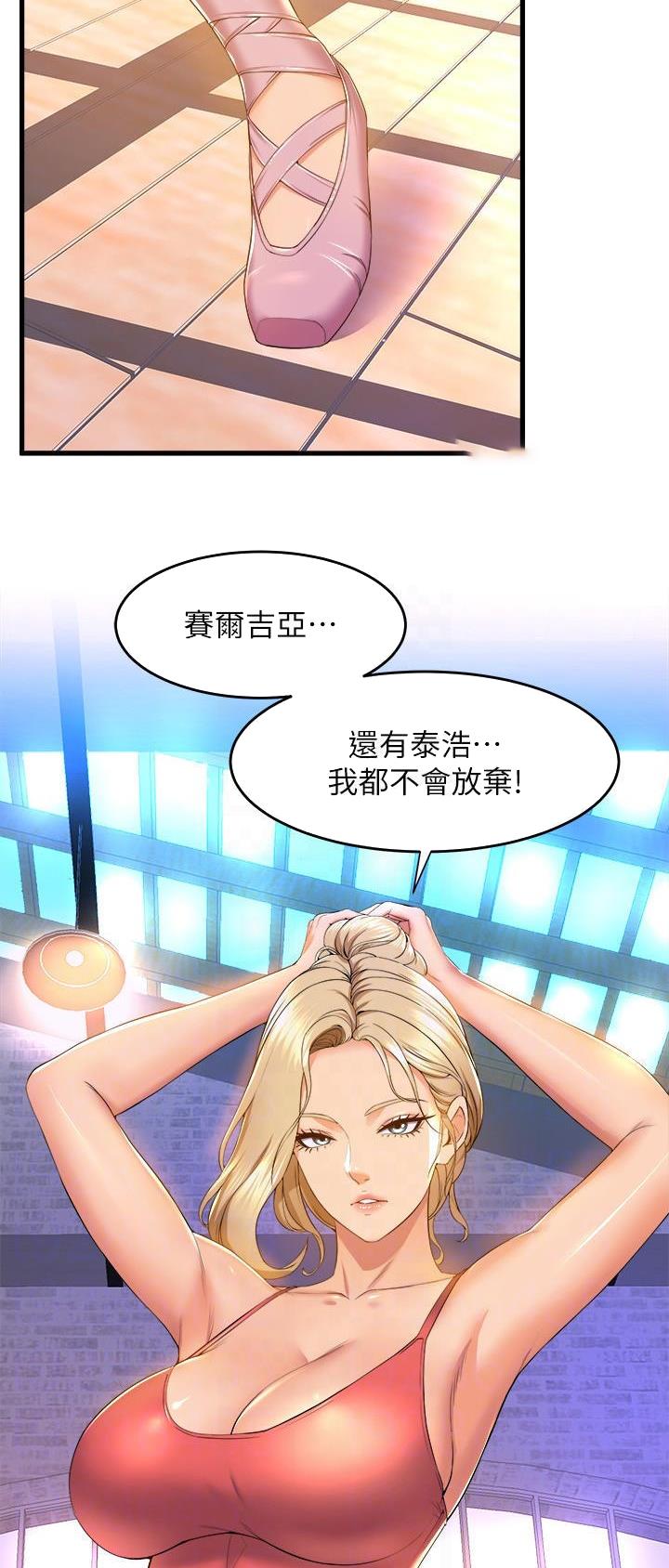 《舞蹈系的日子》第92话 第16页