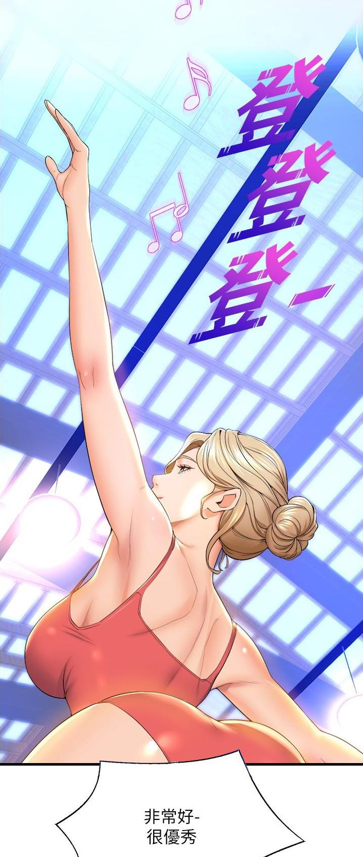 《舞蹈系的日子》第95话 第17页