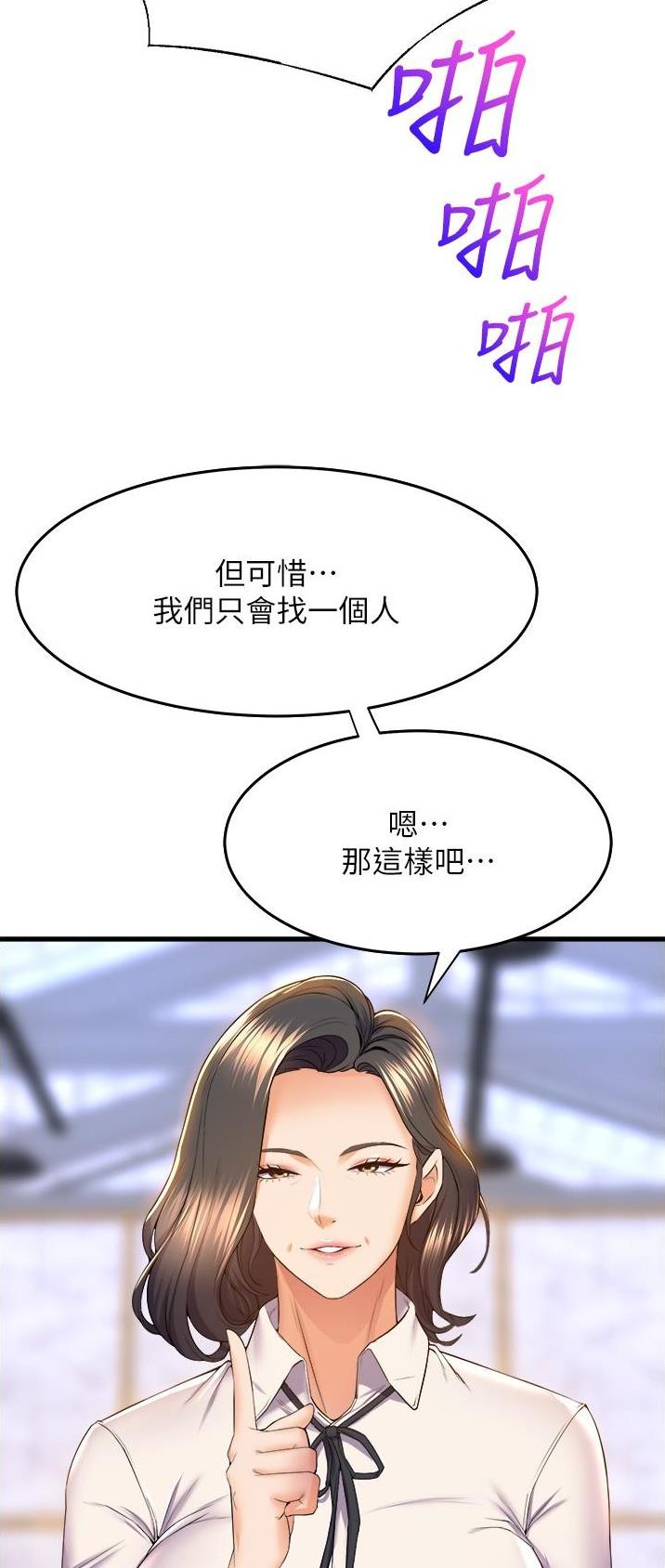 《舞蹈系的日子》第95话 第18页