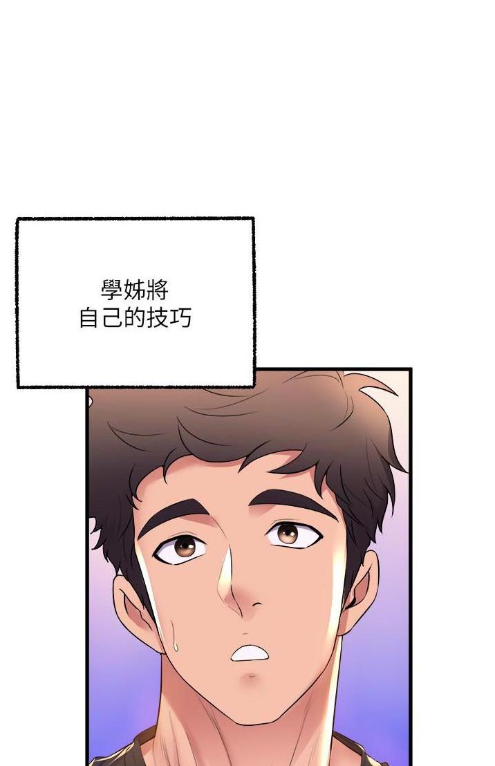 《舞蹈系的日子》第95话 第1页