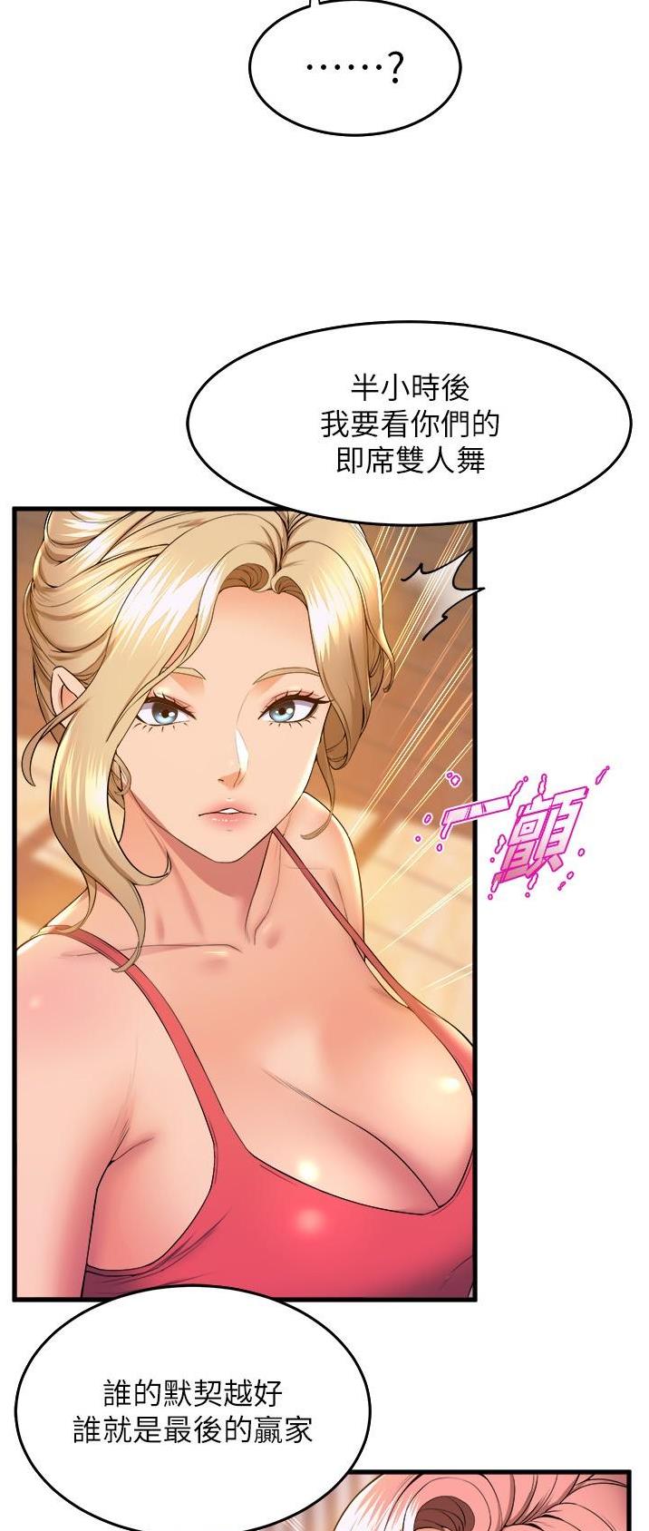 《舞蹈系的日子》第95话 第20页