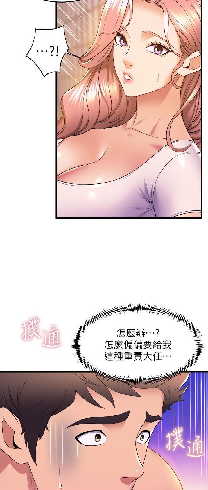 《舞蹈系的日子》第95话 第21页