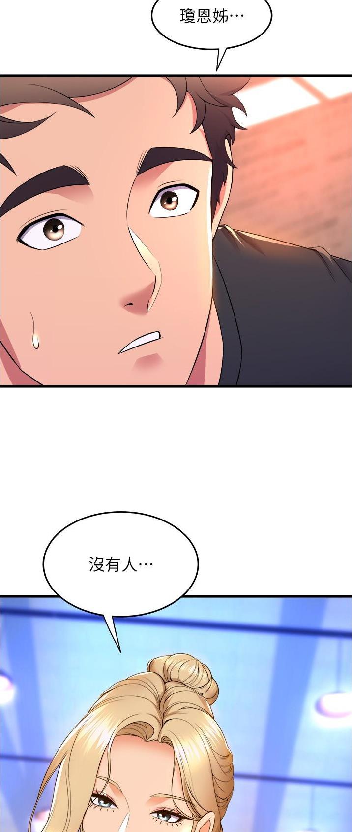 《舞蹈系的日子》第95话 第25页