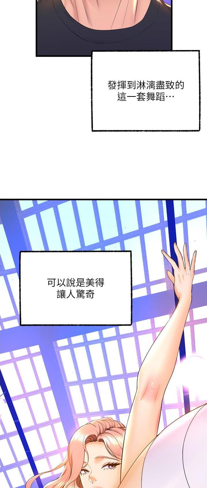 《舞蹈系的日子》第95话 第2页