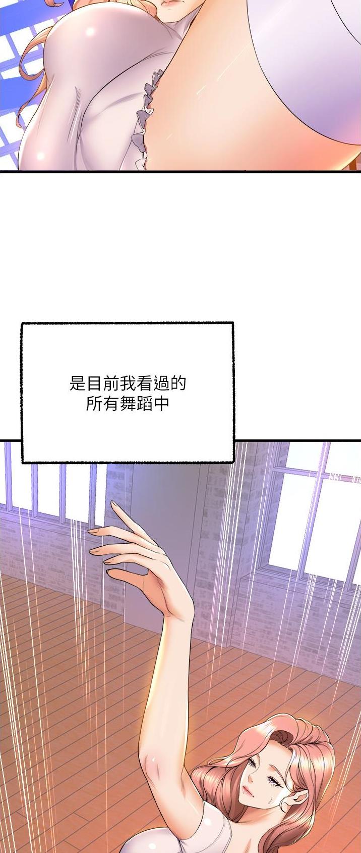 《舞蹈系的日子》第95话 第3页