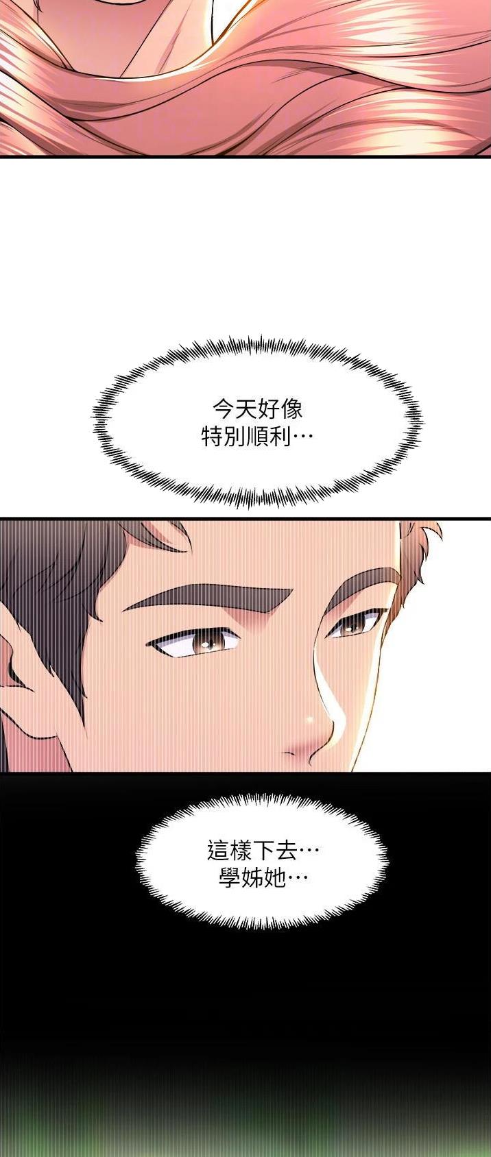 《舞蹈系的日子》第96话 第15页