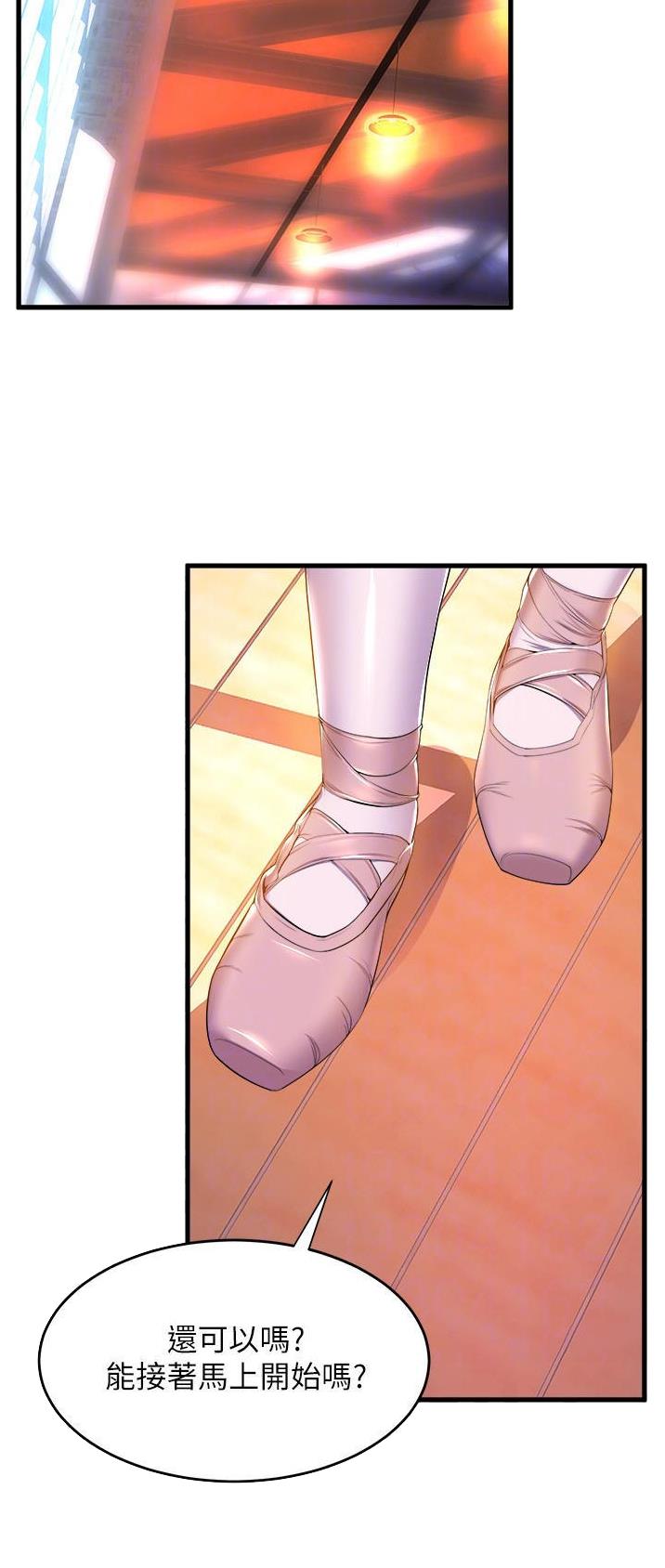 《舞蹈系的日子》第96话 第24页