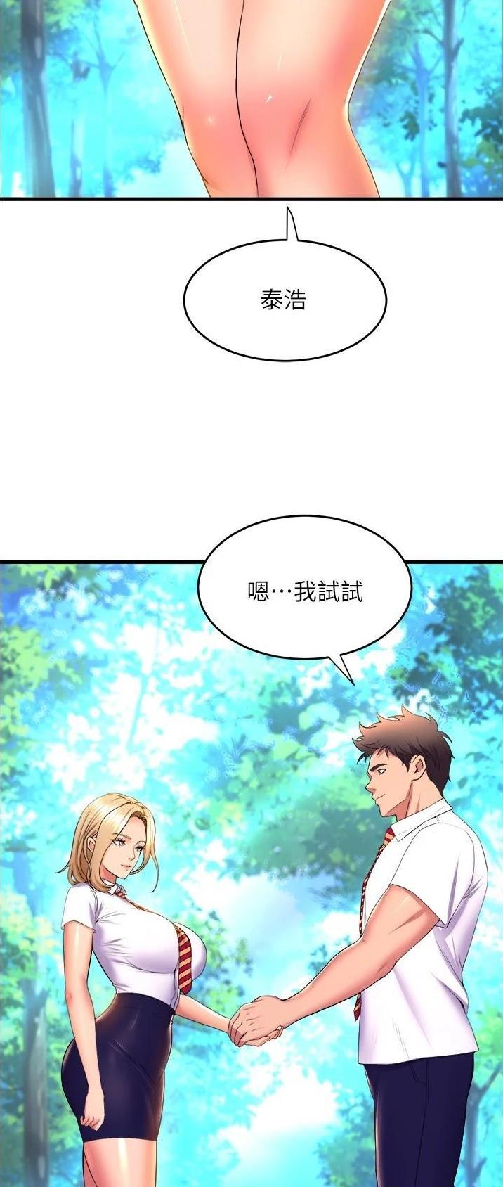 《舞蹈系的日子》第96话 第29页