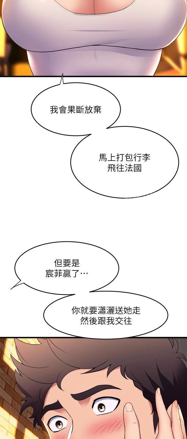 《舞蹈系的日子》第99话 第7页