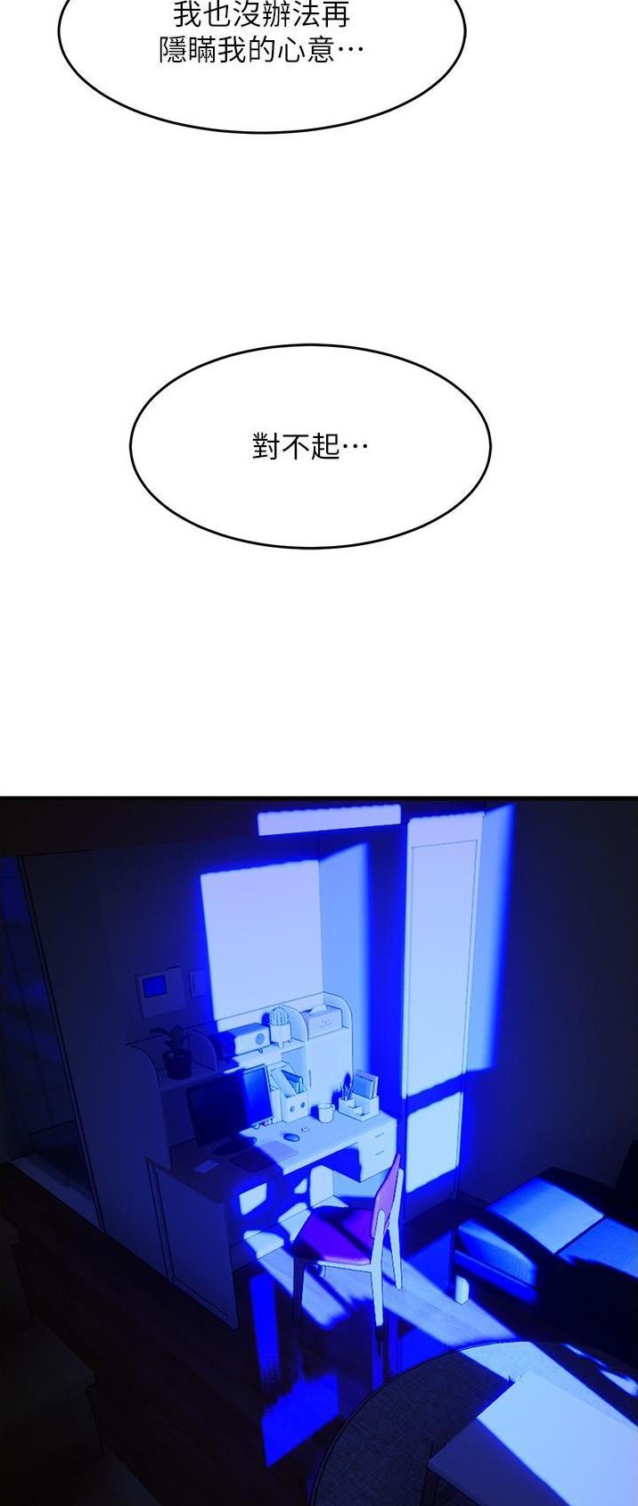 《舞蹈系的日子》第100话 第20页
