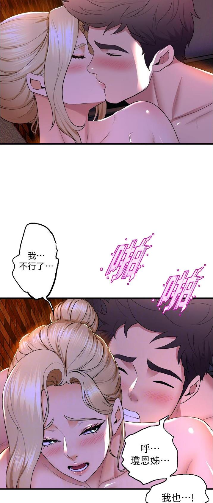 《舞蹈系的日子》第100话 第3页