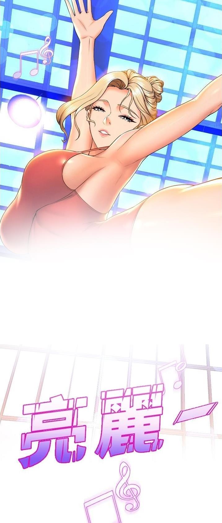 《舞蹈系的日子》第97话 第13页