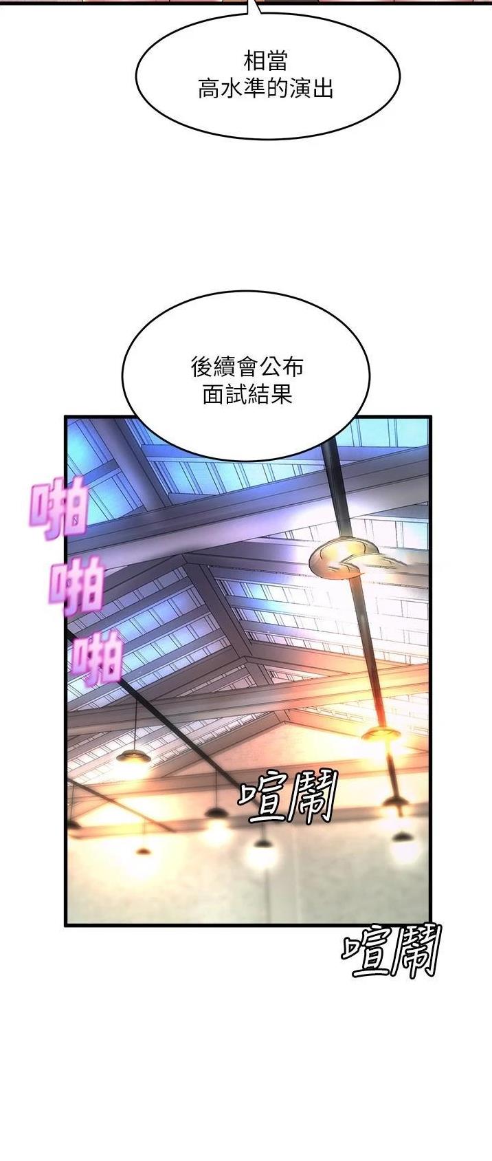 《舞蹈系的日子》第97话 第17页