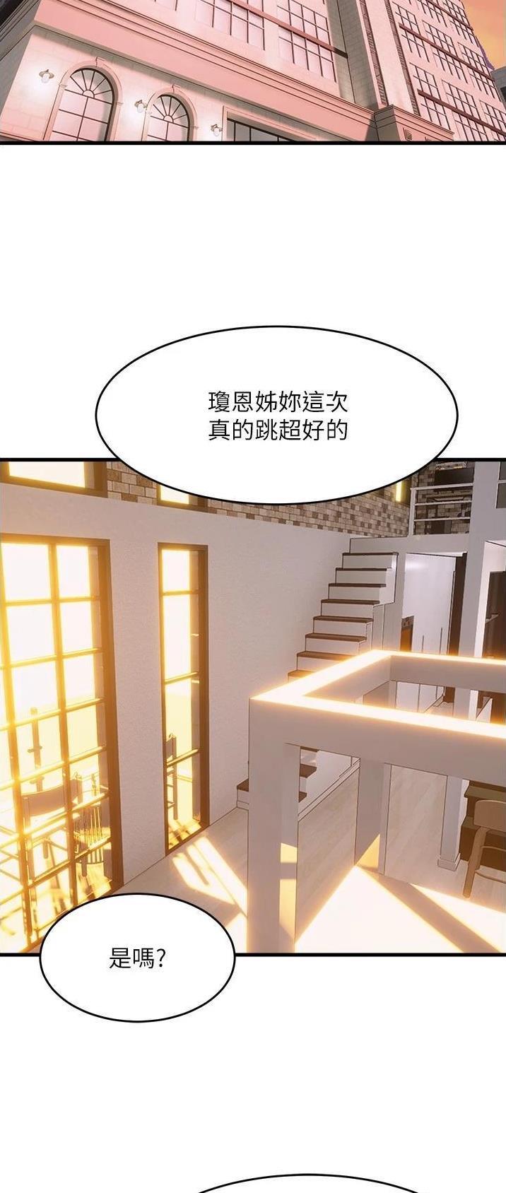 《舞蹈系的日子》第97话 第19页