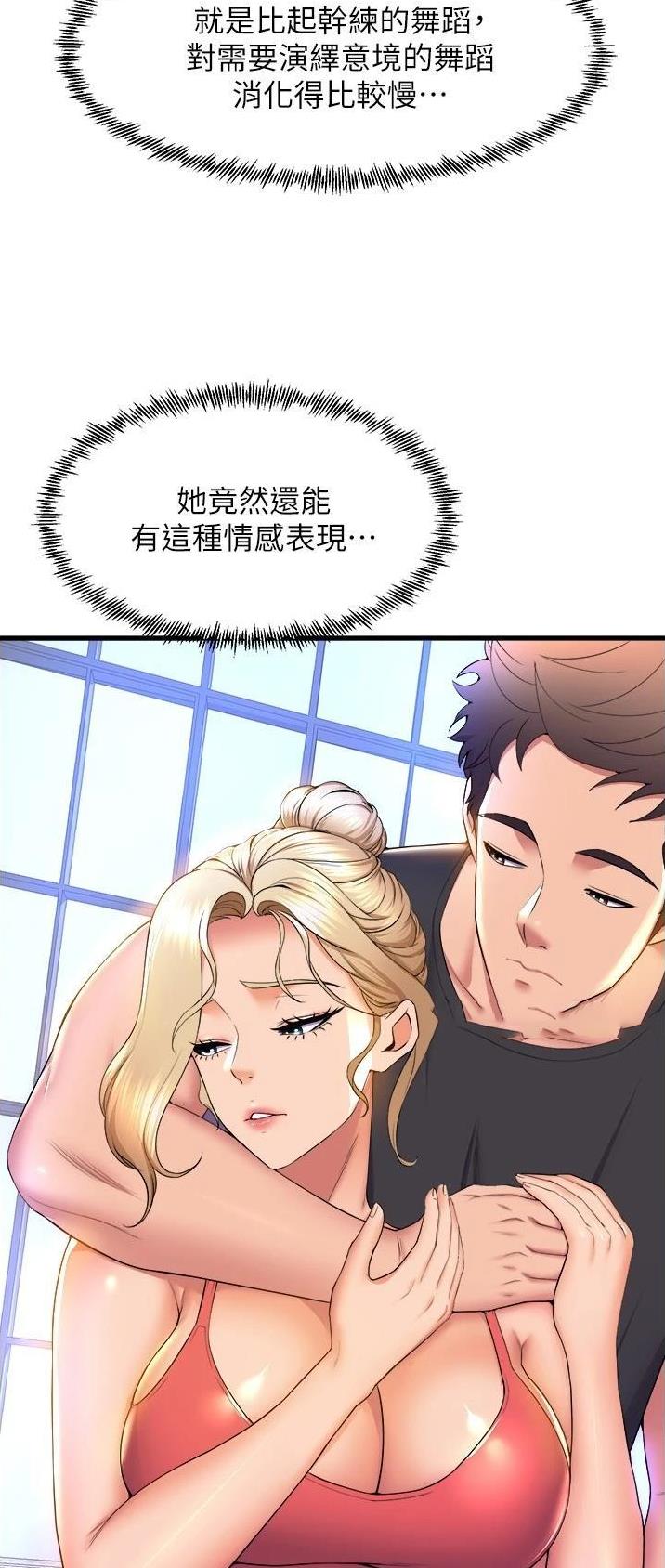 《舞蹈系的日子》第97话 第3页