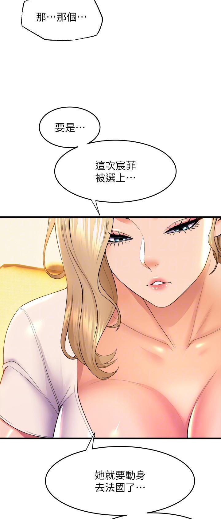《舞蹈系的日子》第98话 第17页