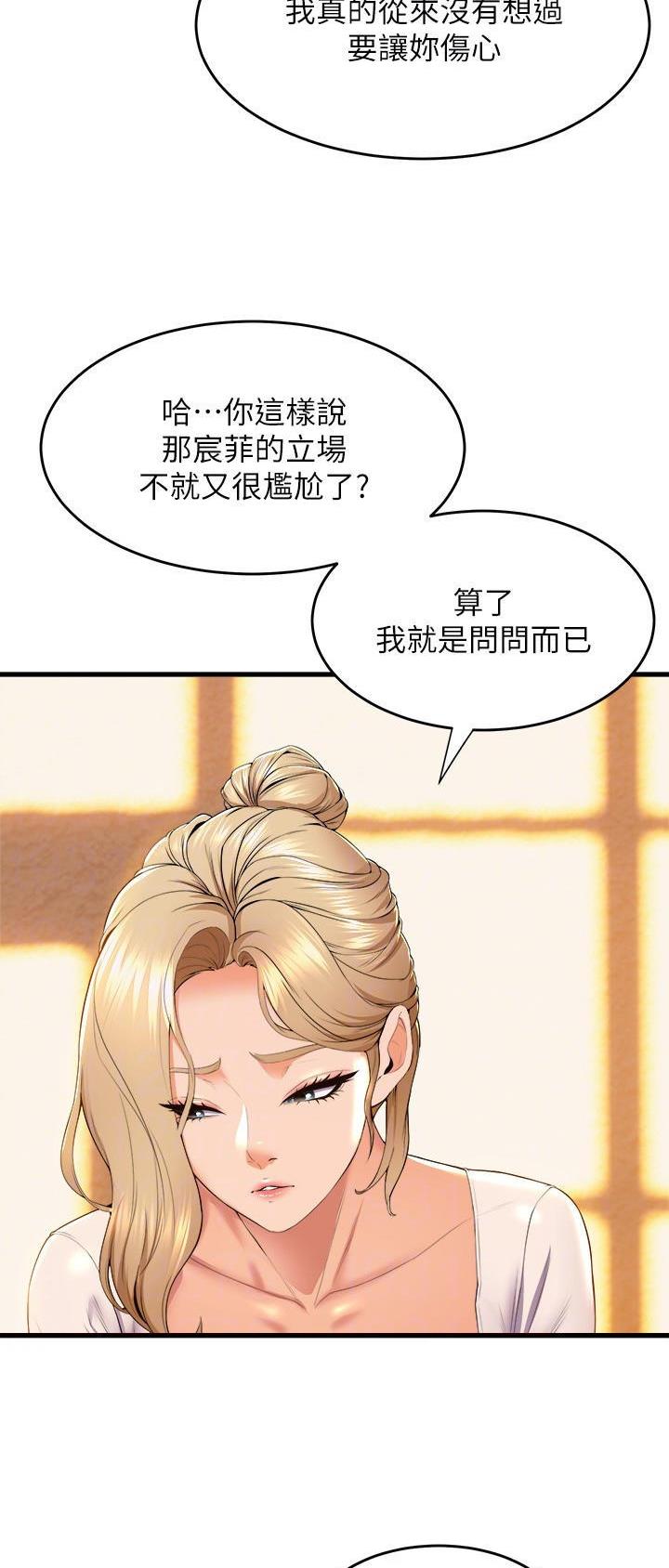 《舞蹈系的日子》第98话 第20页