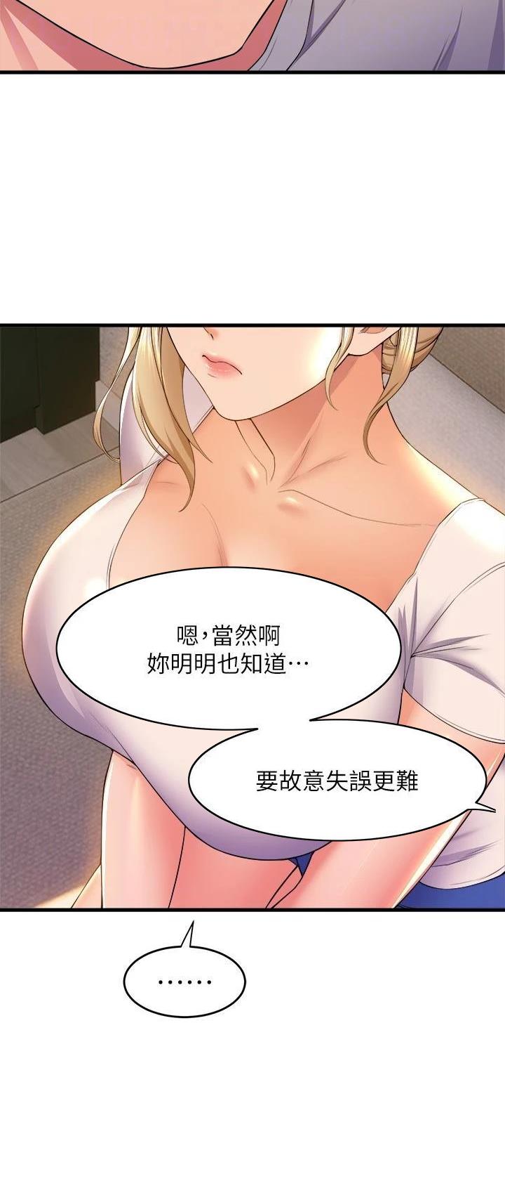 《舞蹈系的日子》第98话 第2页