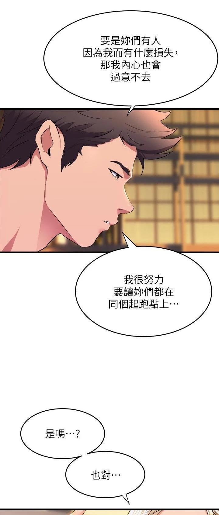 《舞蹈系的日子》第98话 第3页