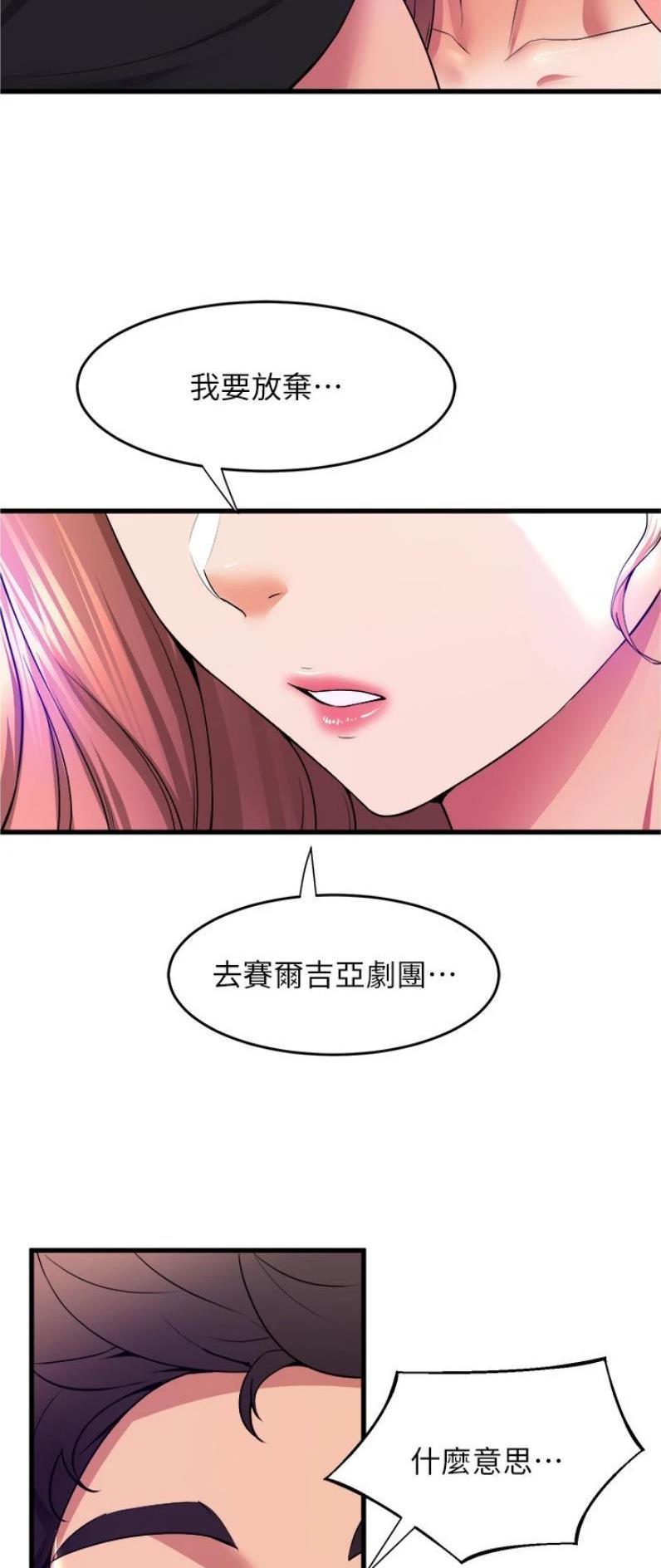 《舞蹈系的日子》第105话 第20页