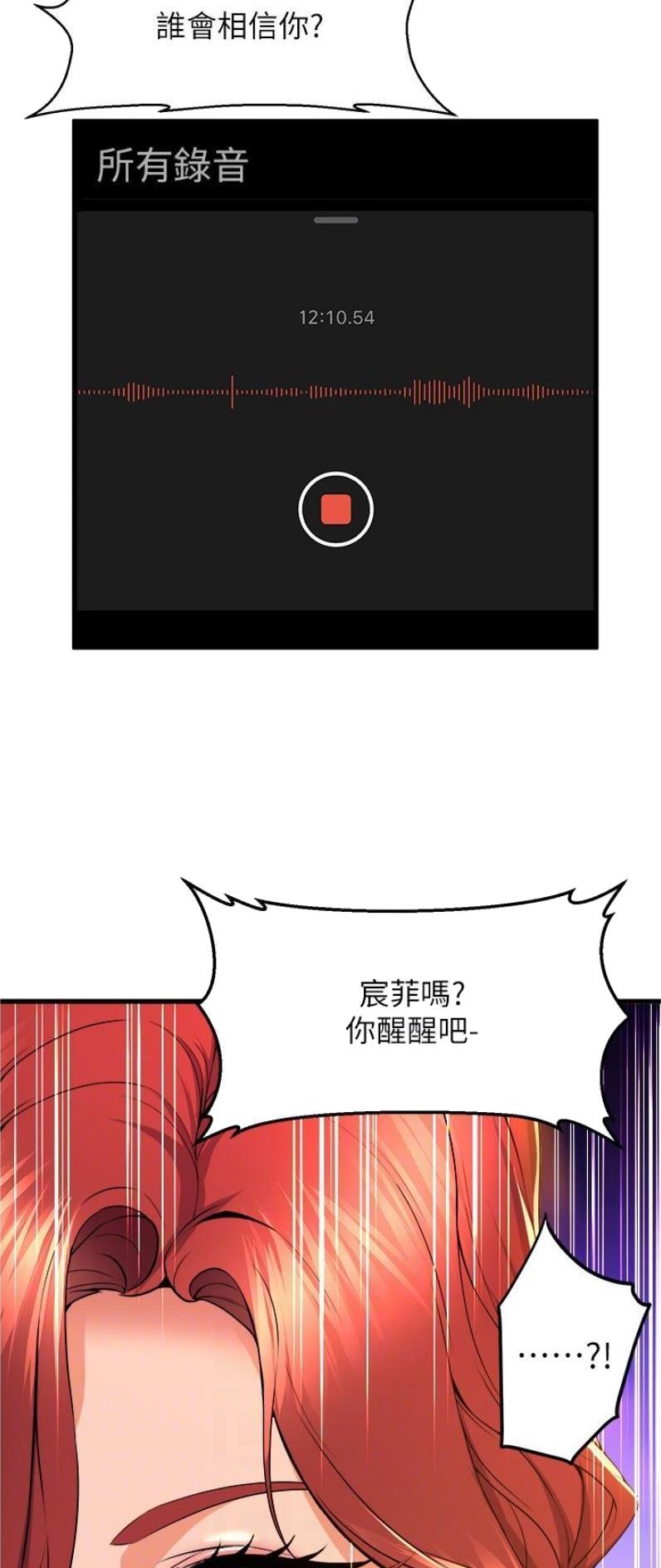 《舞蹈系的日子》第105话 第2页