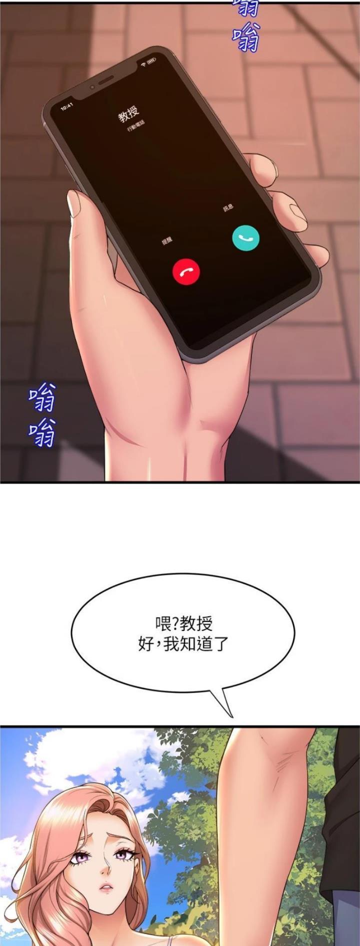 《舞蹈系的日子》第101话 第13页
