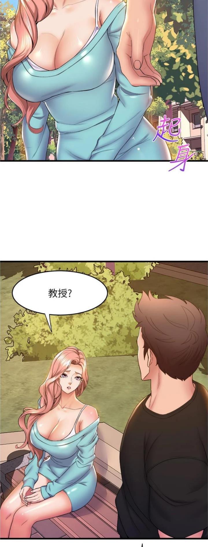 《舞蹈系的日子》第101话 第14页