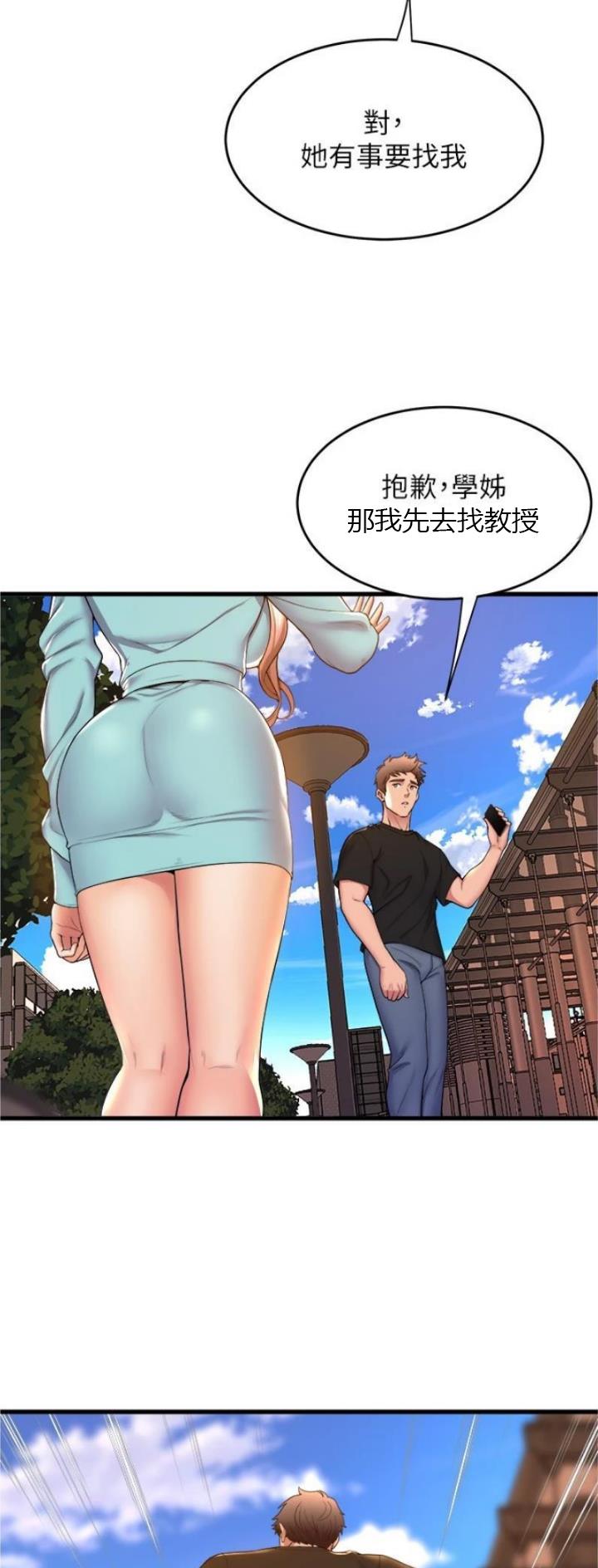 《舞蹈系的日子》第101话 第15页