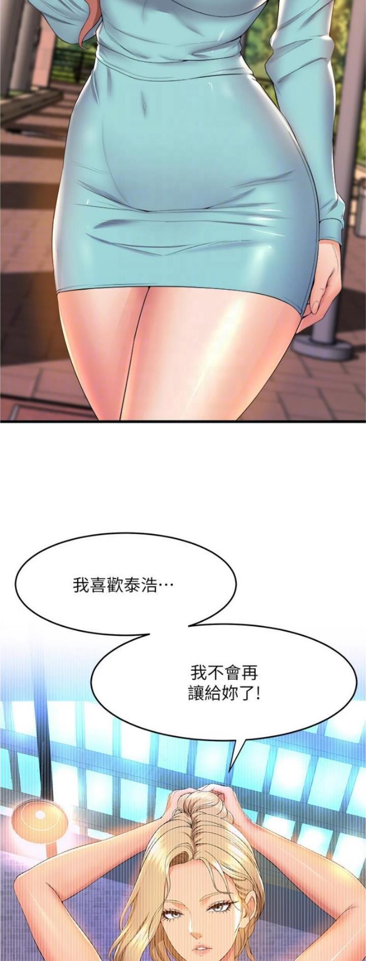 《舞蹈系的日子》第101话 第17页