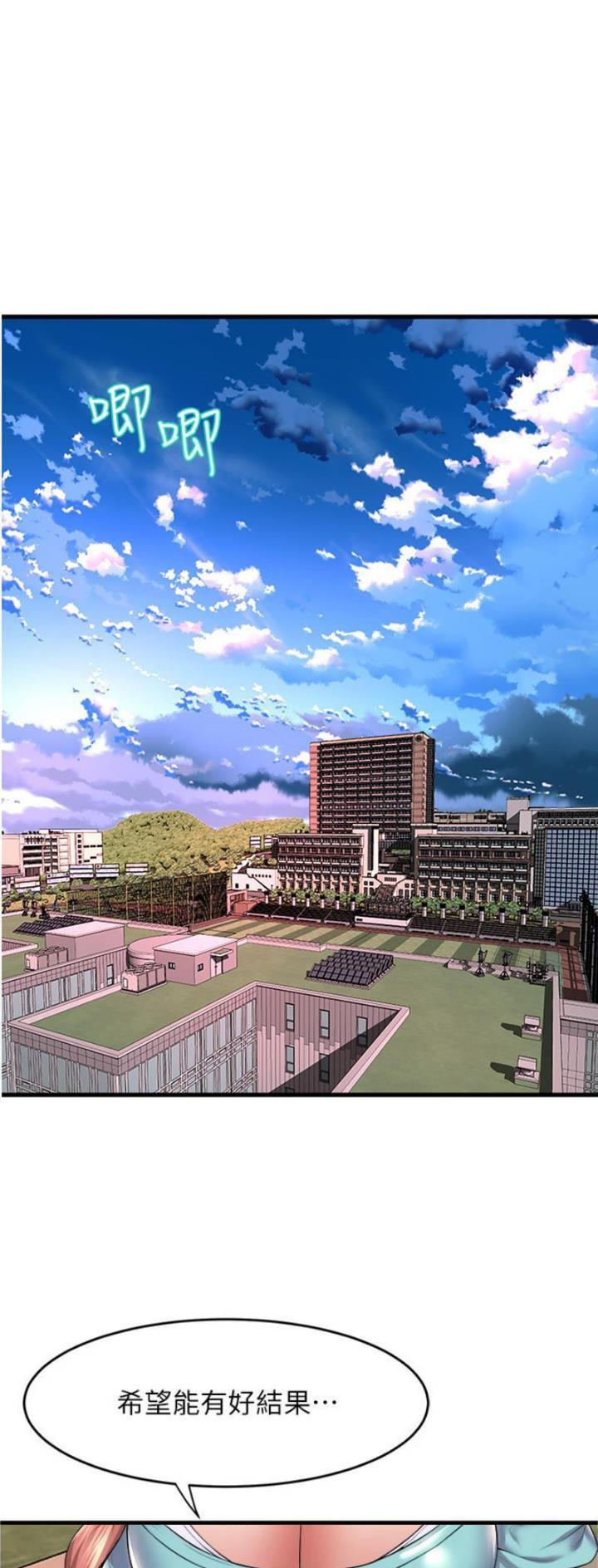 《舞蹈系的日子》第101话 第1页