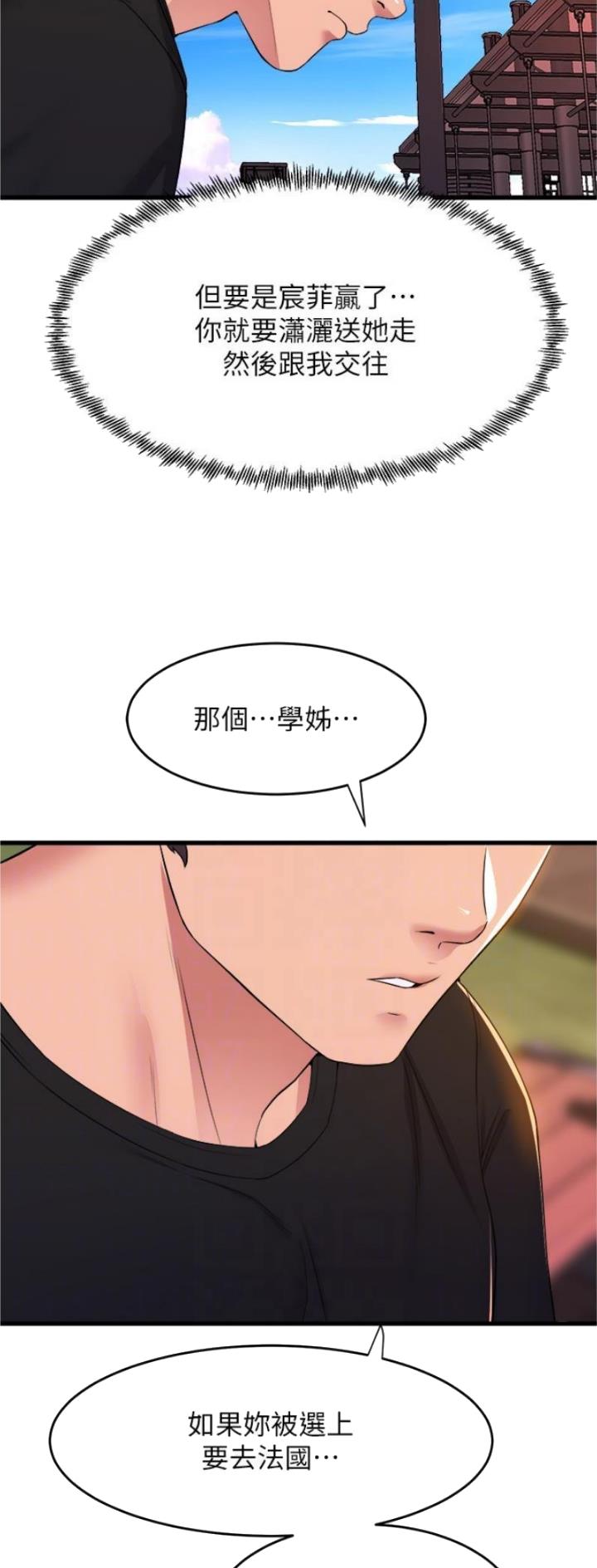 《舞蹈系的日子》第101话 第6页