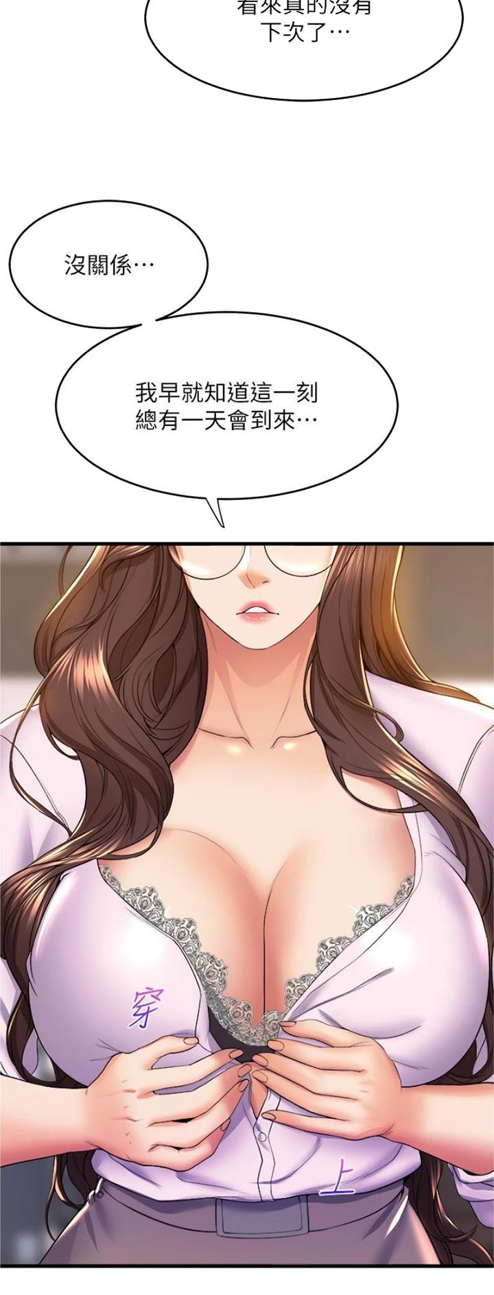 《舞蹈系的日子》第103话 第19页