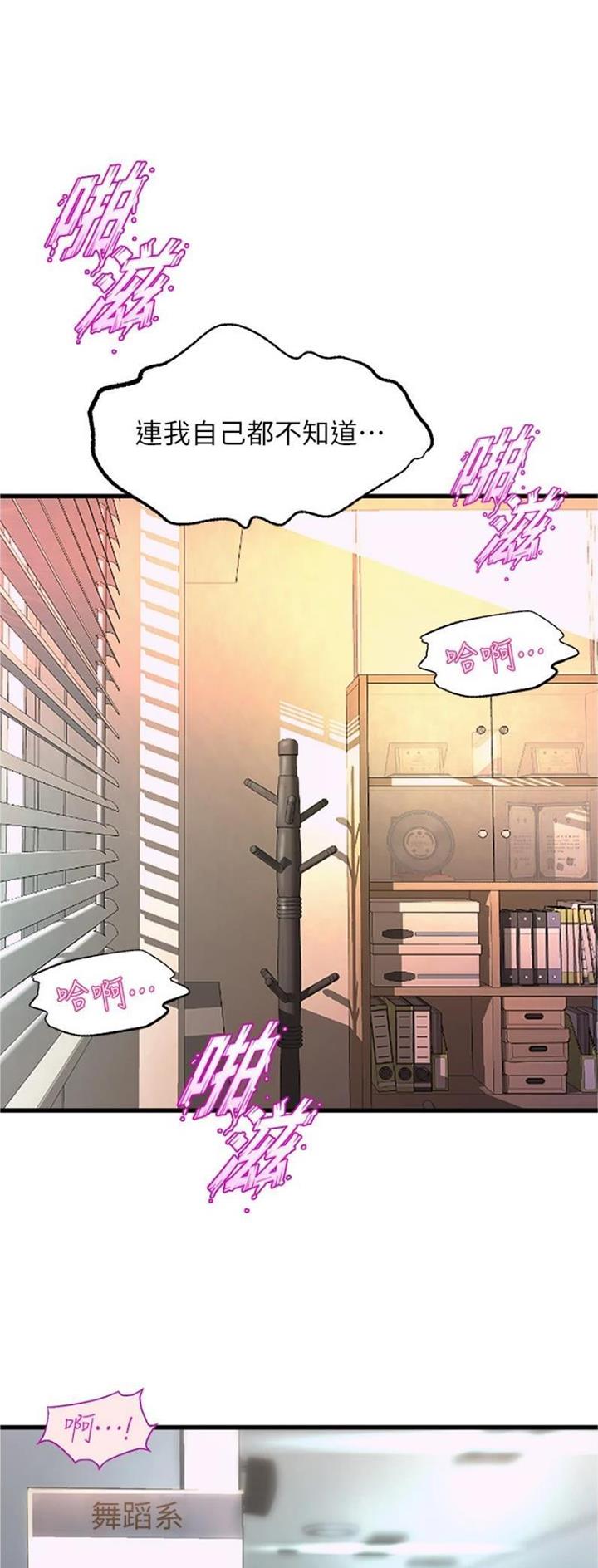《舞蹈系的日子》第103话 第1页