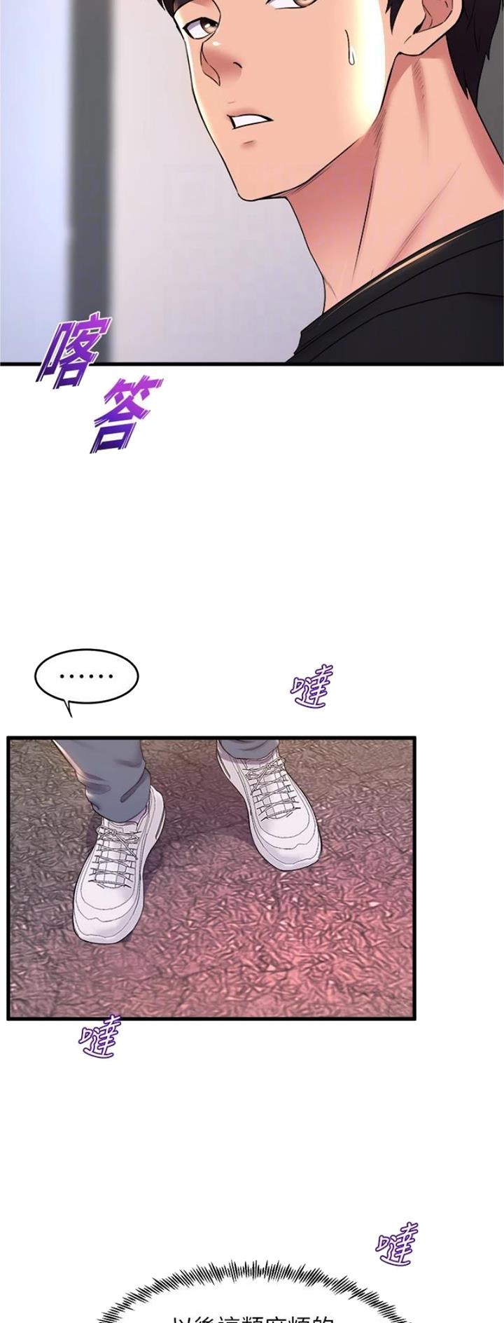 《舞蹈系的日子》第103话 第21页
