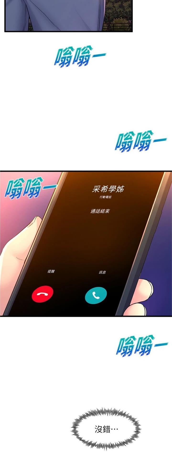《舞蹈系的日子》第103话 第23页