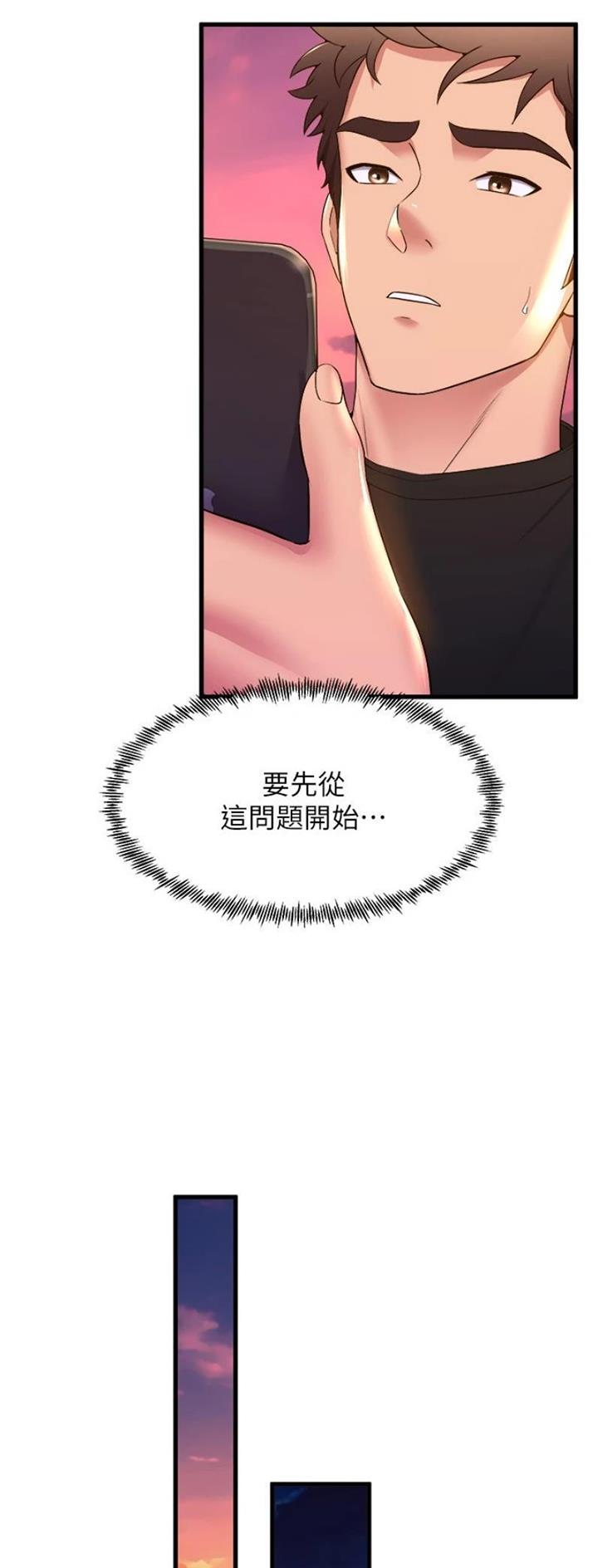 《舞蹈系的日子》第103话 第24页