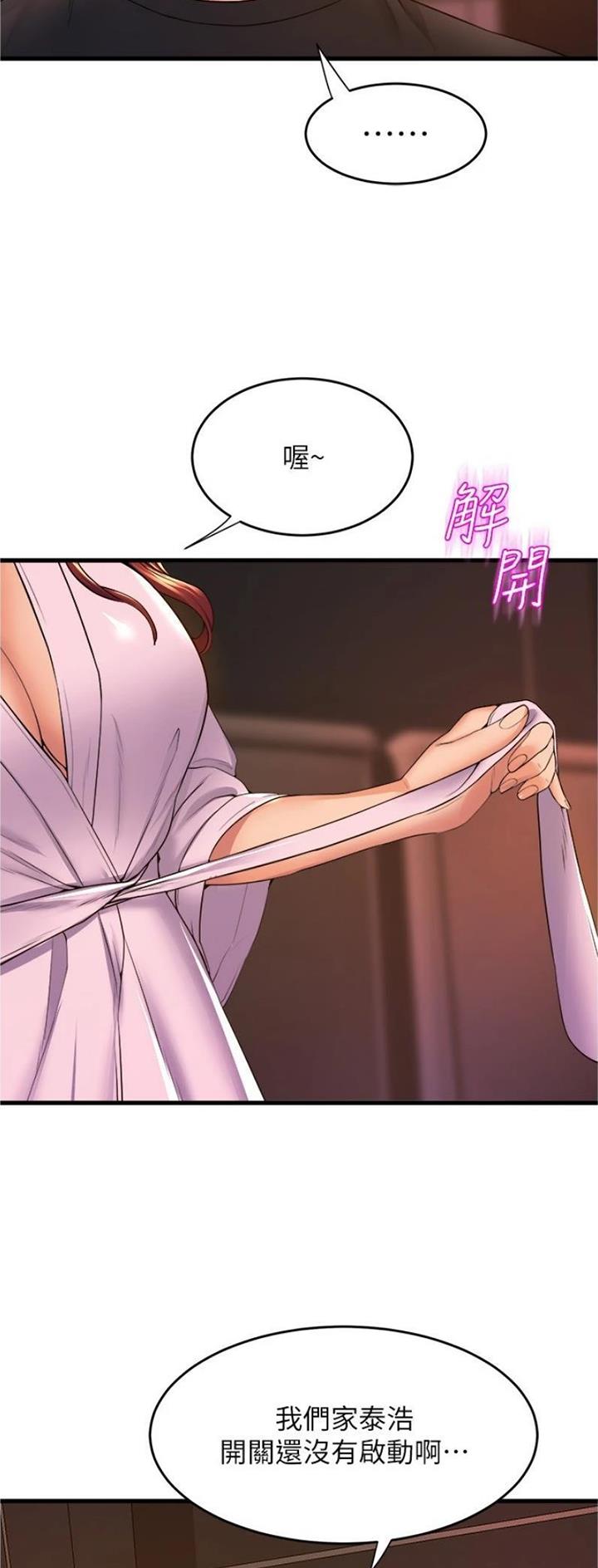 《舞蹈系的日子》第103话 第30页
