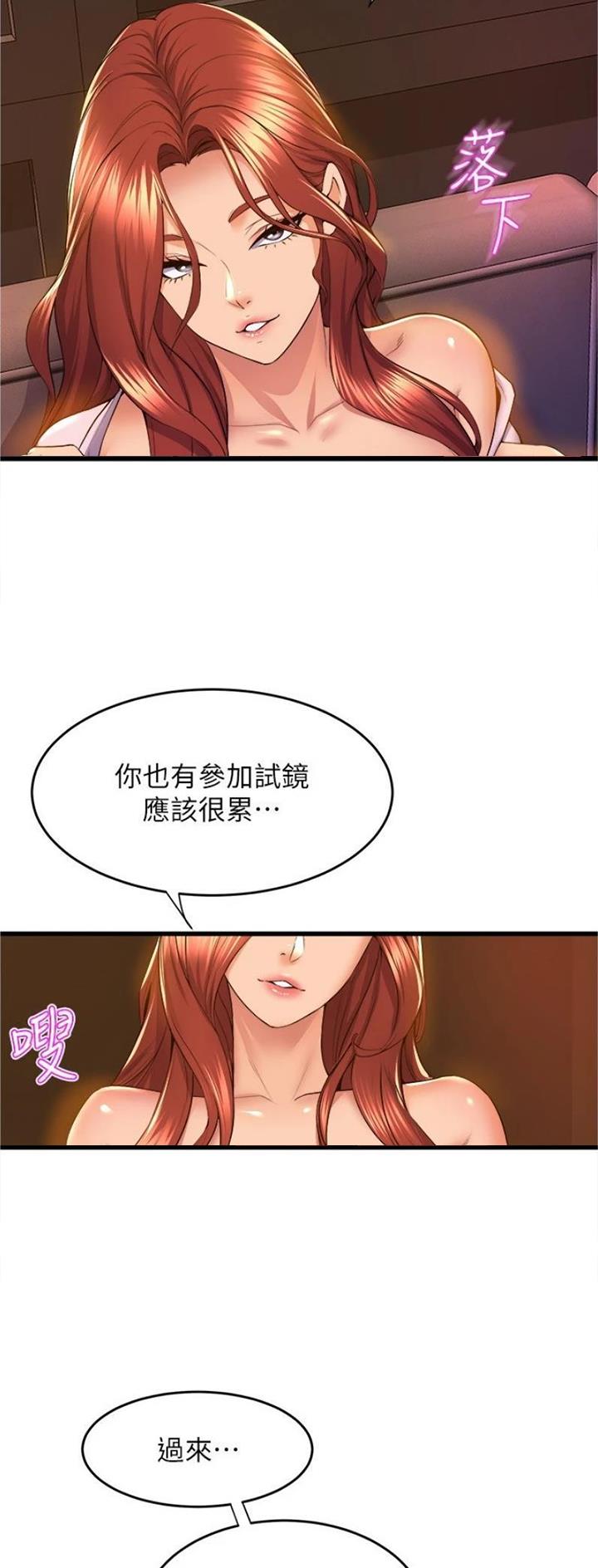 《舞蹈系的日子》第103话 第31页