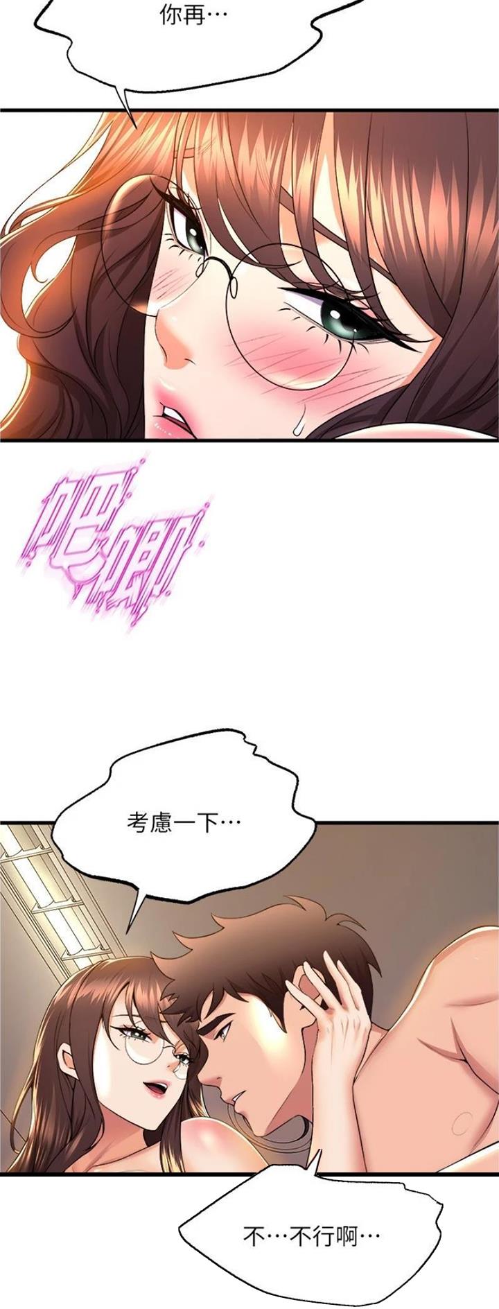 《舞蹈系的日子》第103话 第7页