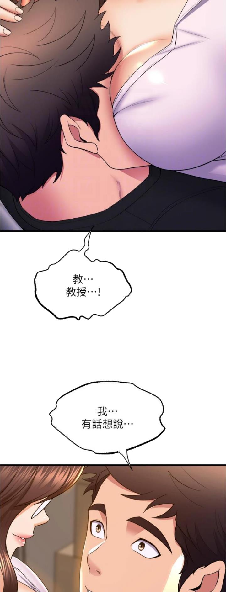 《舞蹈系的日子》第102话 第12页