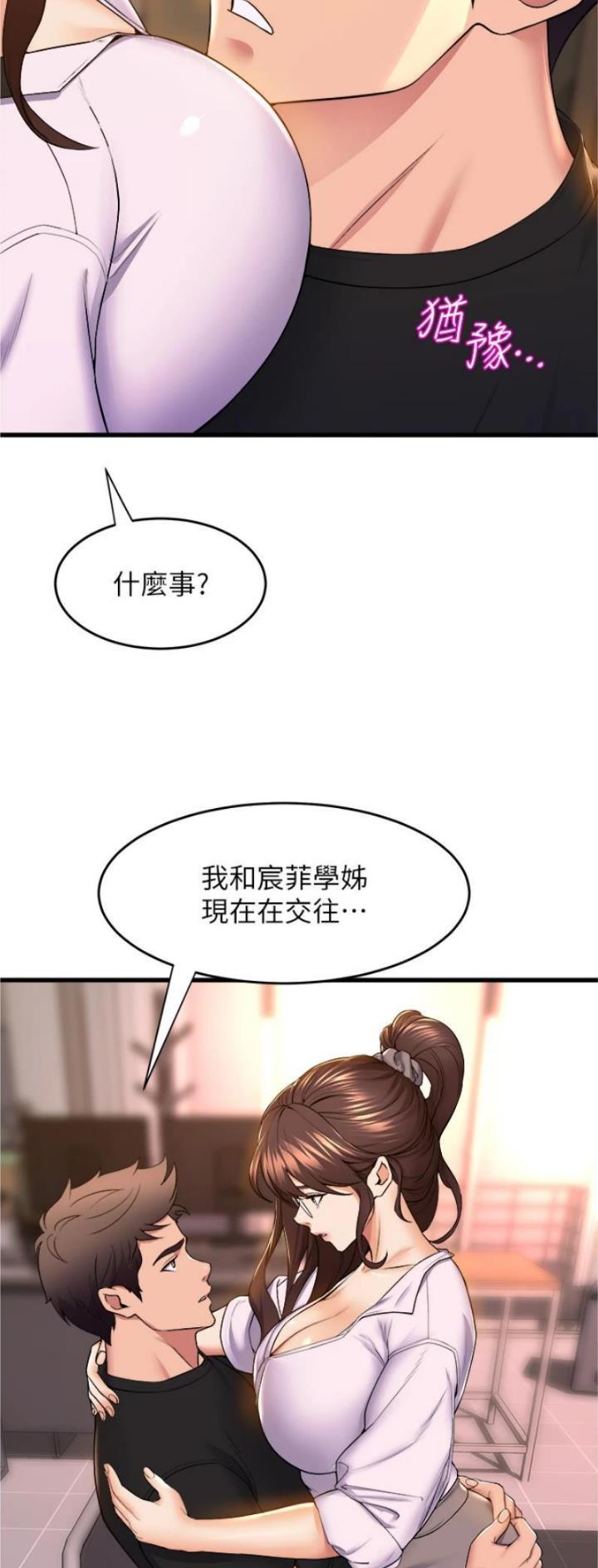 《舞蹈系的日子》第102话 第13页