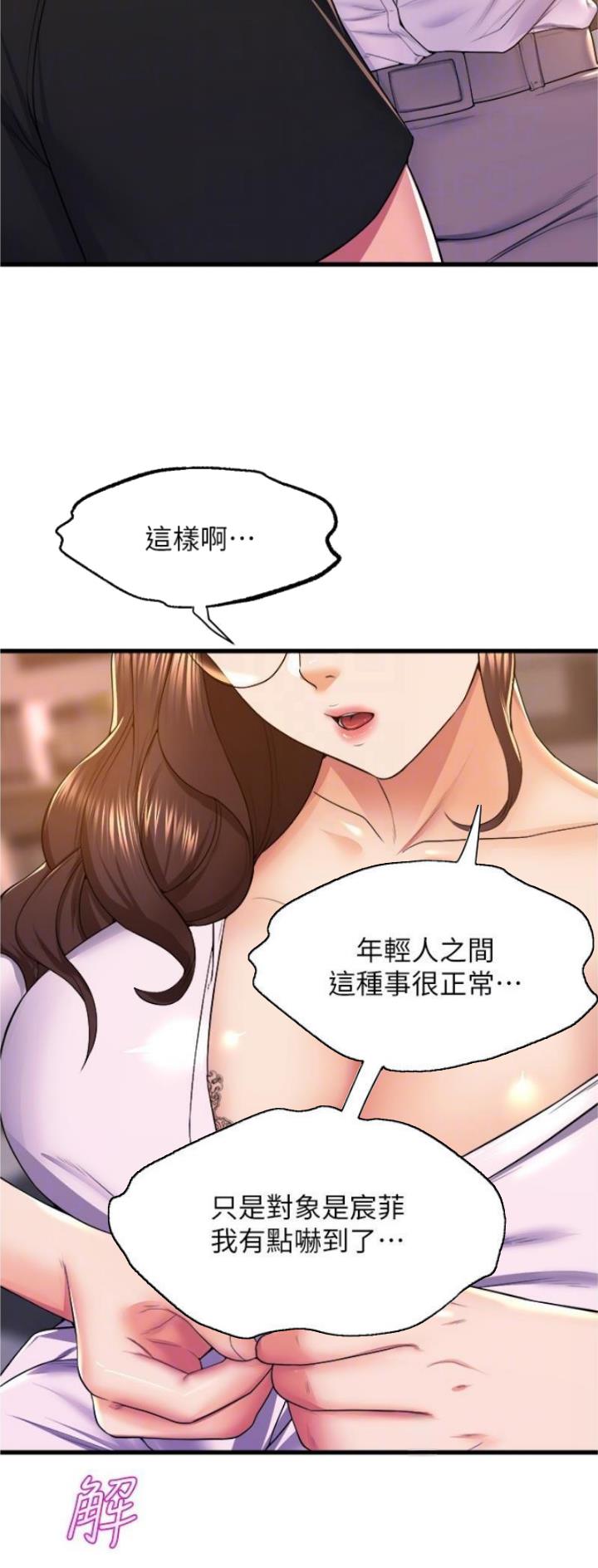 《舞蹈系的日子》第102话 第15页