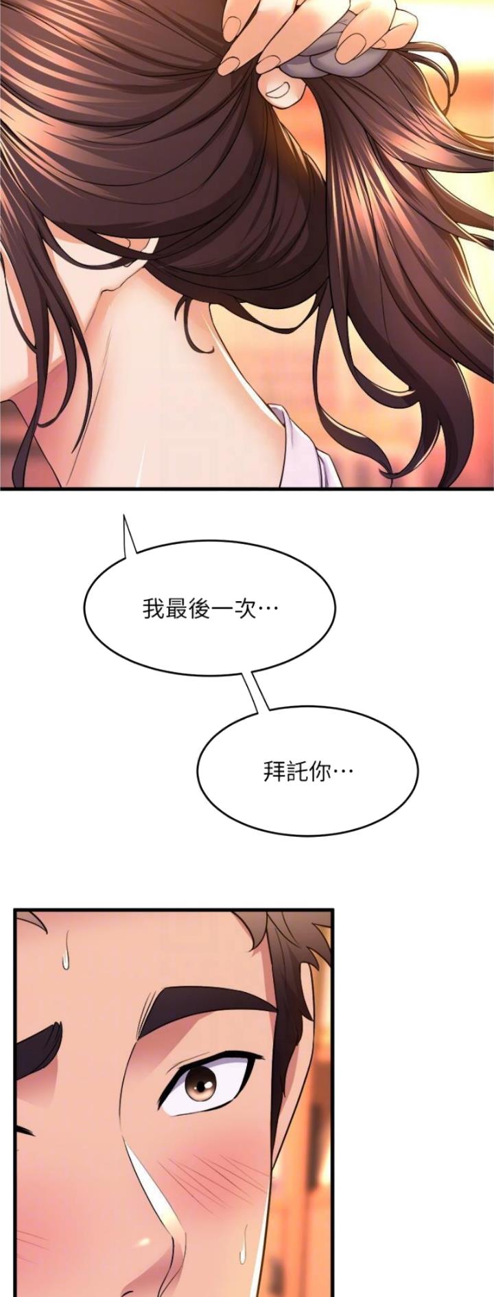 《舞蹈系的日子》第102话 第17页