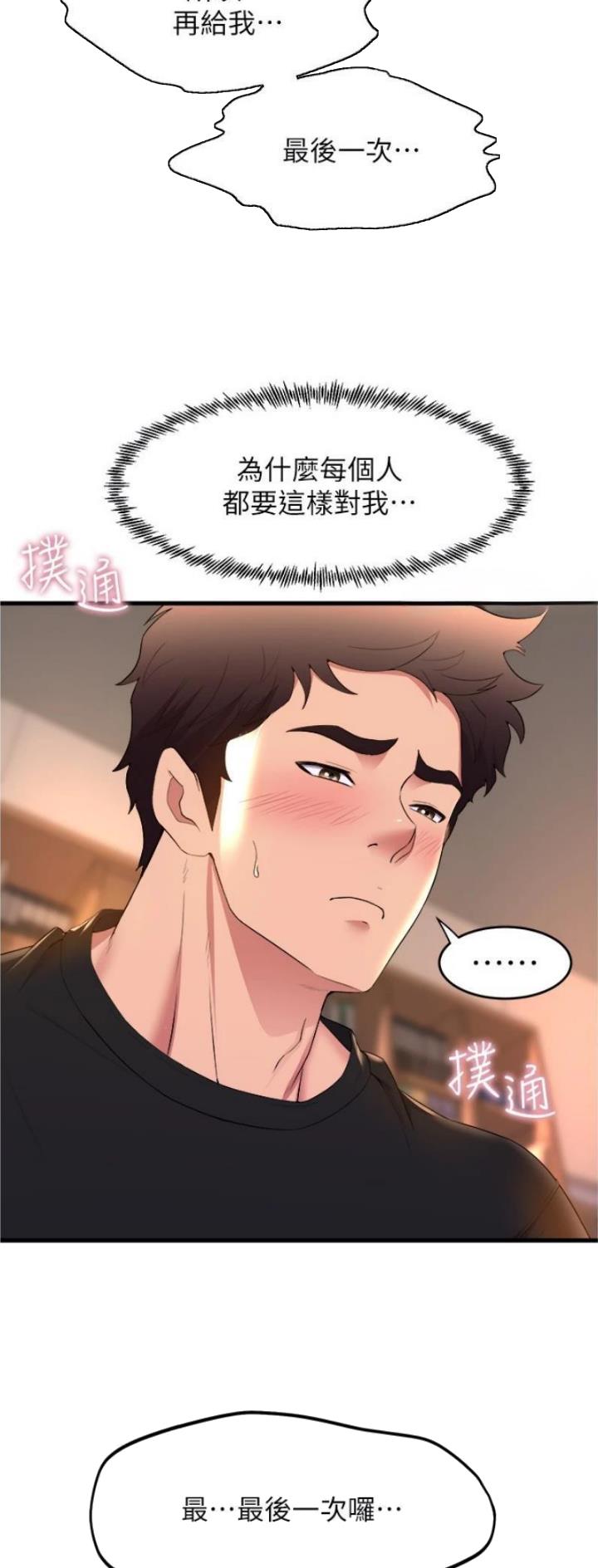 《舞蹈系的日子》第102话 第20页