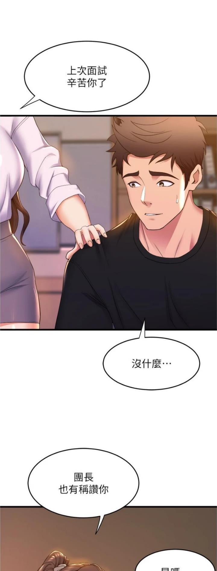 《舞蹈系的日子》第102话 第6页