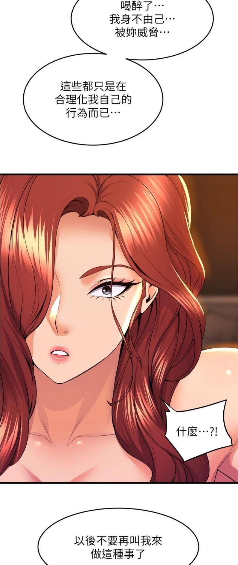 《舞蹈系的日子》第104话 第13页
