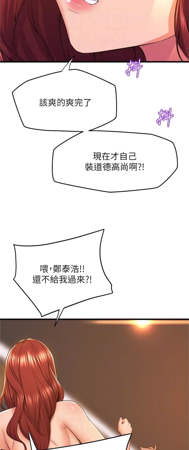 《舞蹈系的日子》第104话 第19页