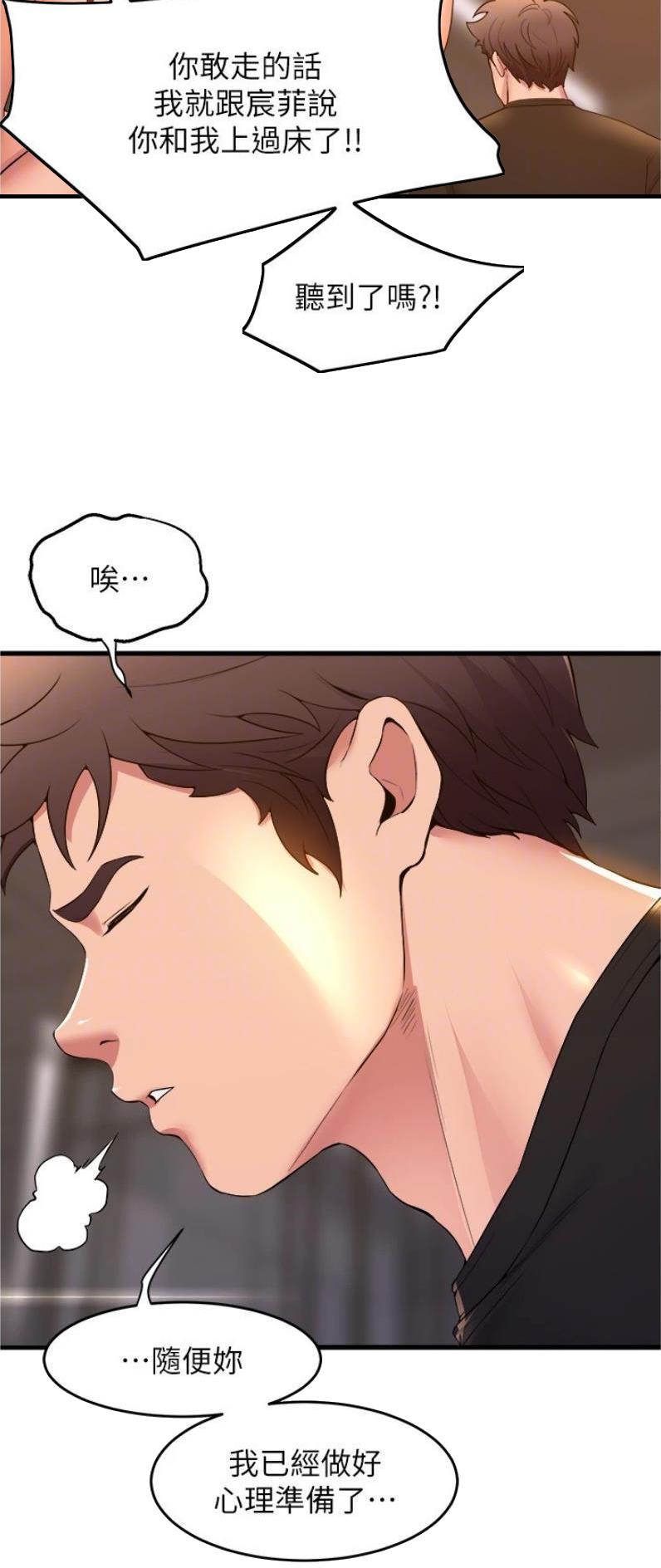 《舞蹈系的日子》第104话 第20页